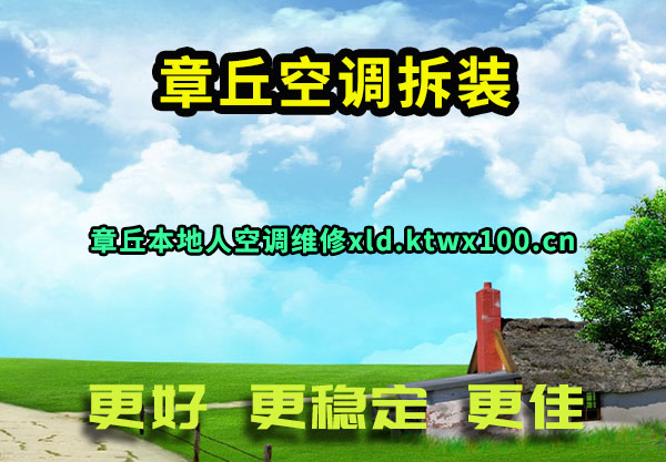 章丘空调维修