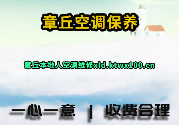 章丘空调保养